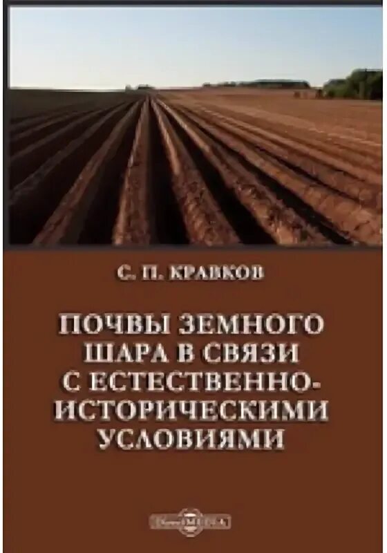 Почва плодородие почвы. Естественно исторические почвы. Изучение почвы. Высказывания о почве. Задачи про почву.