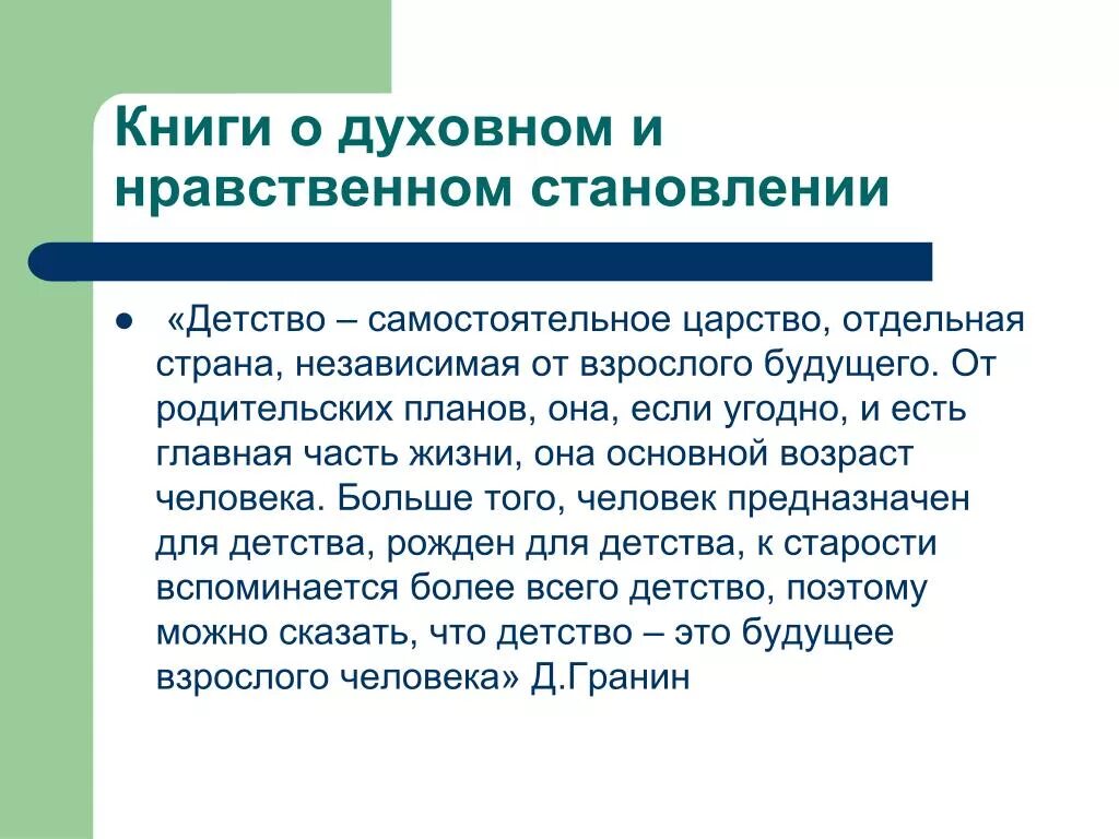 Что такое истина и воспитание человека. Истинно воспитанный человек