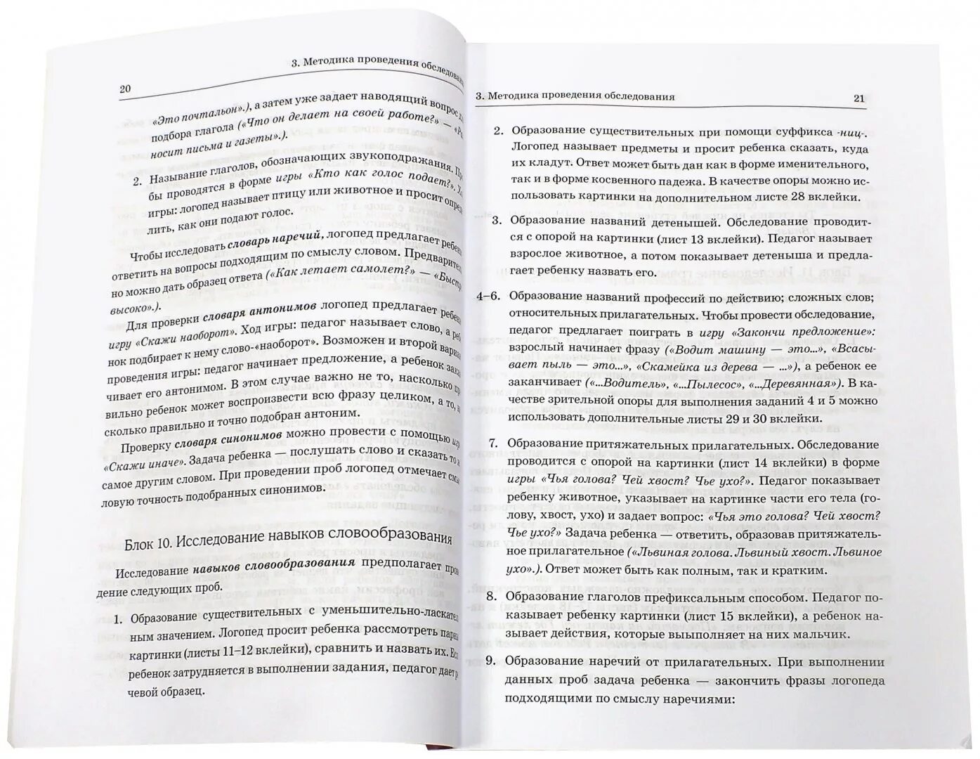 Обследование речи слова