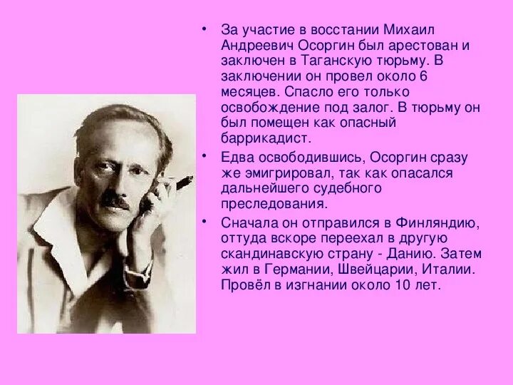 Использует ли осоргин в своем рассказе олицетворения