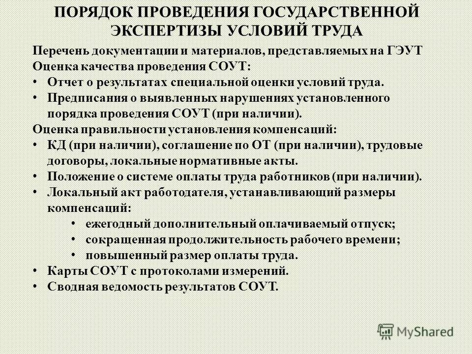заявление на проведение государственной экспертизы условий труда