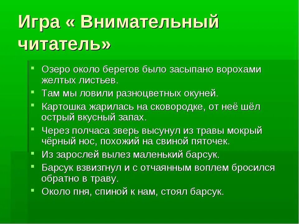 книжка паустовский барсучий нос. г паустовский рассказ барсучий нос. к. литературное чтение барсучий нос. "барсучий нос".