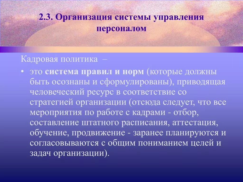 Оксо классификатор специальностей. Кадровая политика системность. Классификация профессий высшего образование.. Общероссийский классификатор специальностей по образованию.