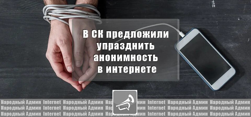 Анонимность в интернете. Будьте анонимны в интернете. Нет анонимности. Анонимность и приватность. Угрозы в мессенджерах