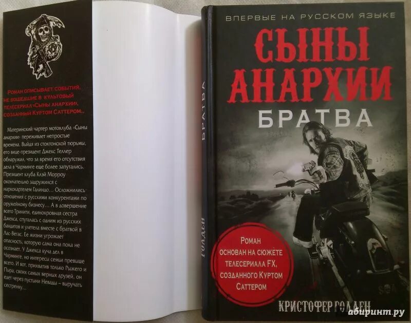 Как зарабатывать на анархии. Сыны анархии книга. анархистские книги. анархия обложка для книги. сыны анархии книга купить.