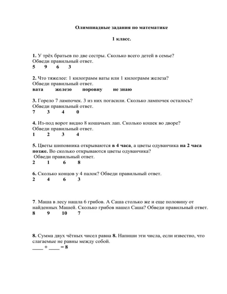 Олимпиадные задачи для первого класса. Олимпиадные задачи 1 класс математика. Задачи для олимпиады по математике 1 класс.