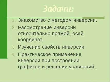 Задача знакомство