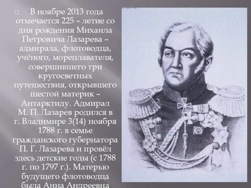 Лазарев краткая биография. Биография Лазарева Михаила.