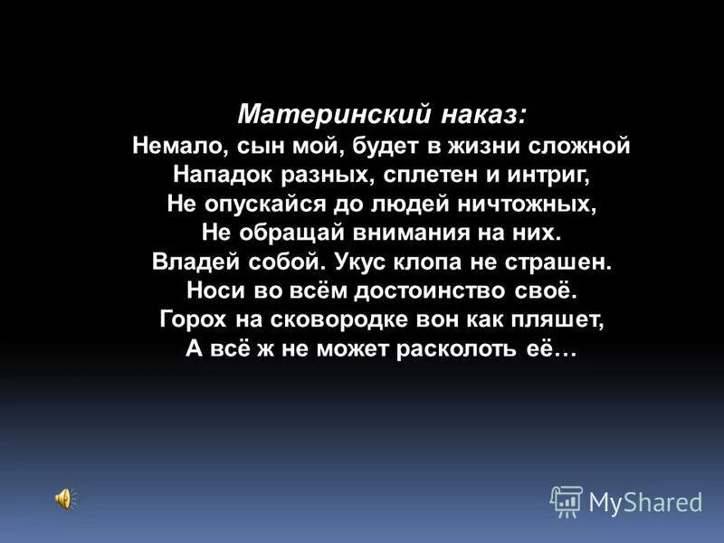 Как мальчик понимал слова мамы о жизненной. Стих про сына. Стихи о сыне взрослом. Наказ сыновьям от мамы. Цитаты про сына.