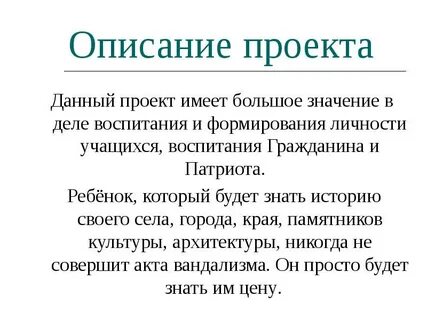 Проект имеет срок действия