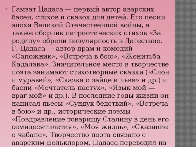 Поздравления на аварском языке. Гамзат Цадаса биография. Басни Гамзата Цадасы. Цадаса Гамзатов биография. Гамзат Цадаса детство.