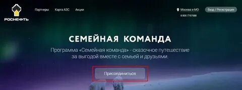 приложение роснефть семейный