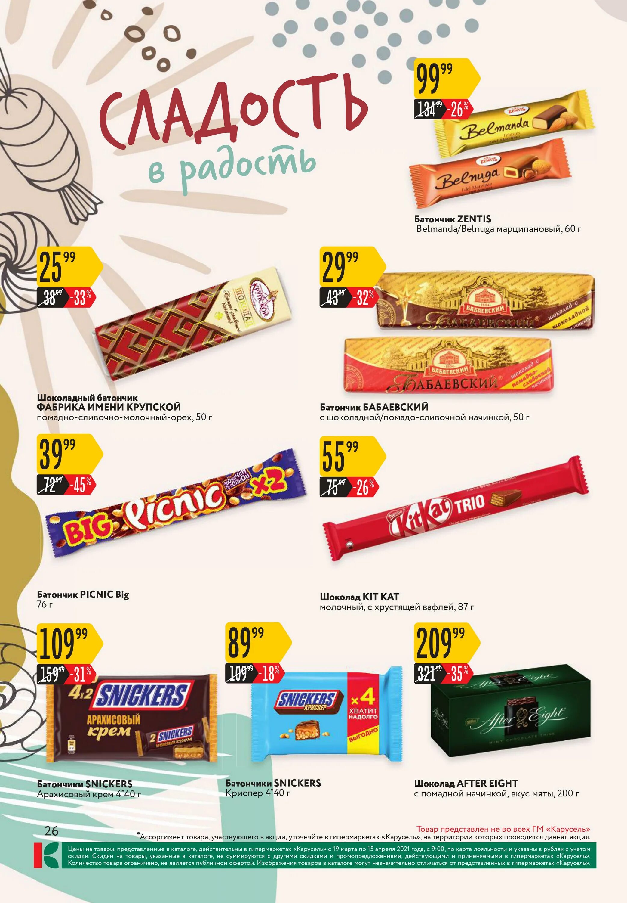 карусель скидка в день рождения. карусель реклама все каталоги акций архив. карусель 2019. карусель реклама все каталоги акций архив. продуктовые акции спар.