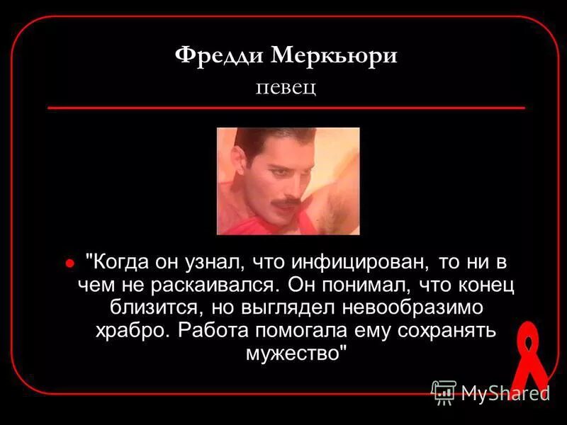 что такое муссировать тему. фредди меркьюри перед смертью. фредди меркьюри 1991 перед смертью. фредди меркьюри спид. фредди меркьюри 1991.
