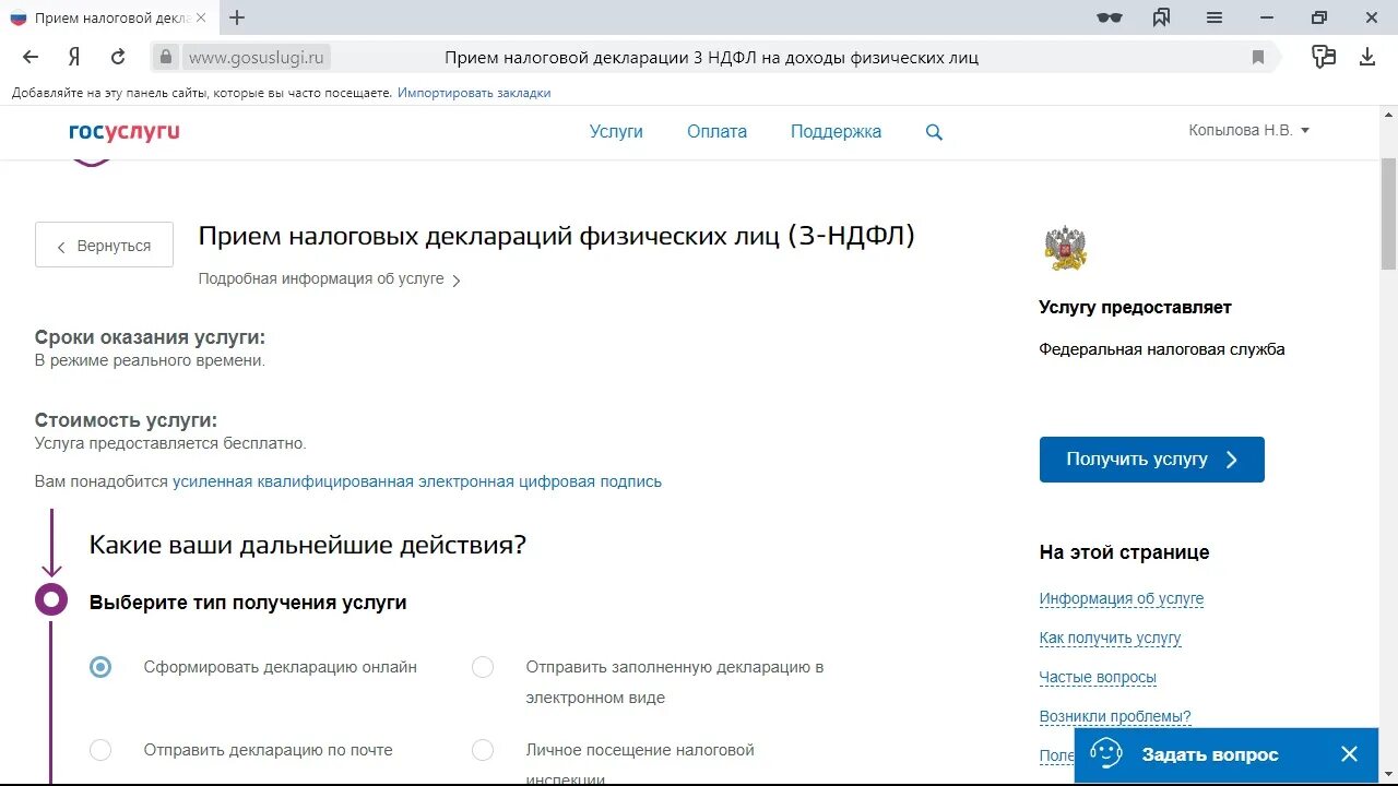 Госуслуги отправить декларацию. Подать декларацию на госуслугах. НДФЛ через госуслуги. Как заполнить декларацию 3 НДФЛ через госуслуги. Декларация 3 НДФЛ через госуслуги.