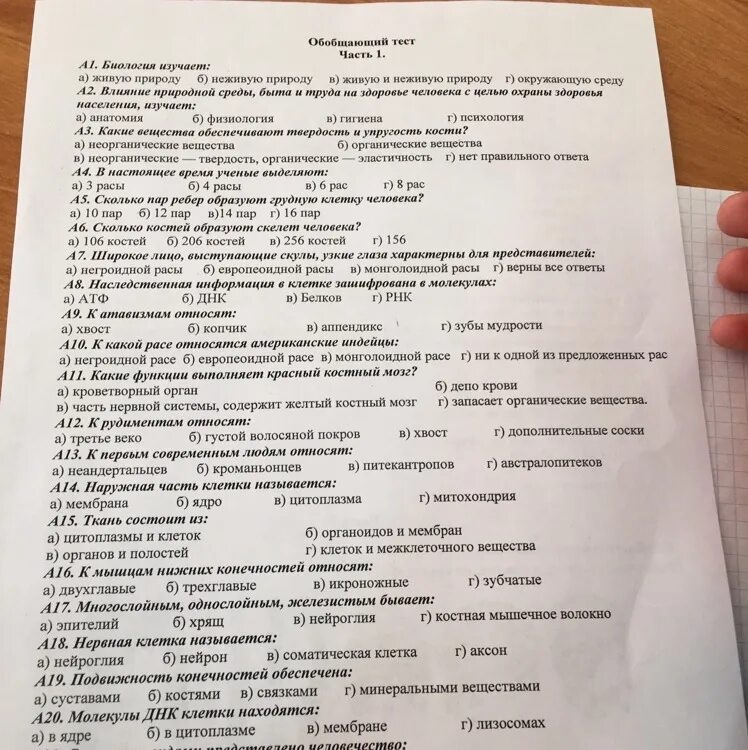 Тест по биологии 9 класс кожа. Контрольная работа по биологии 8. Тесты по биологии 8. Тест по по биологии 8 класс. Биология 8 класс тесты.