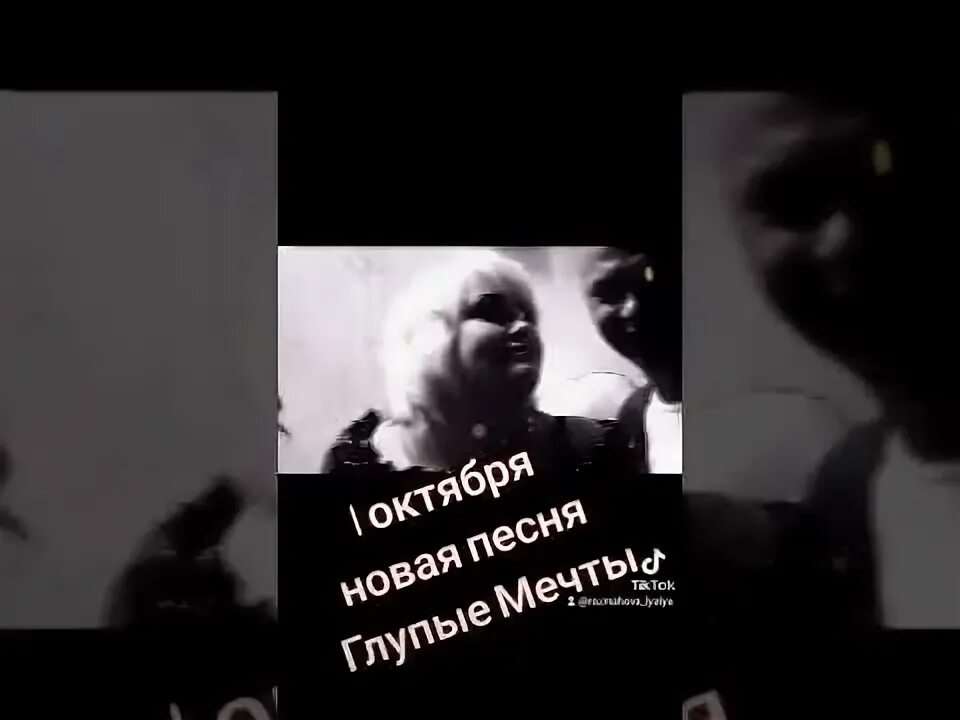 Курение это глупо. Казаться глупой песня. Дурацкие песни. Когда женщина собирается она создает себе настроение. Страх показаться глупым.