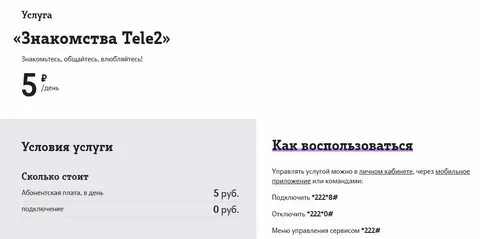 Теле2 абонентская служба 611