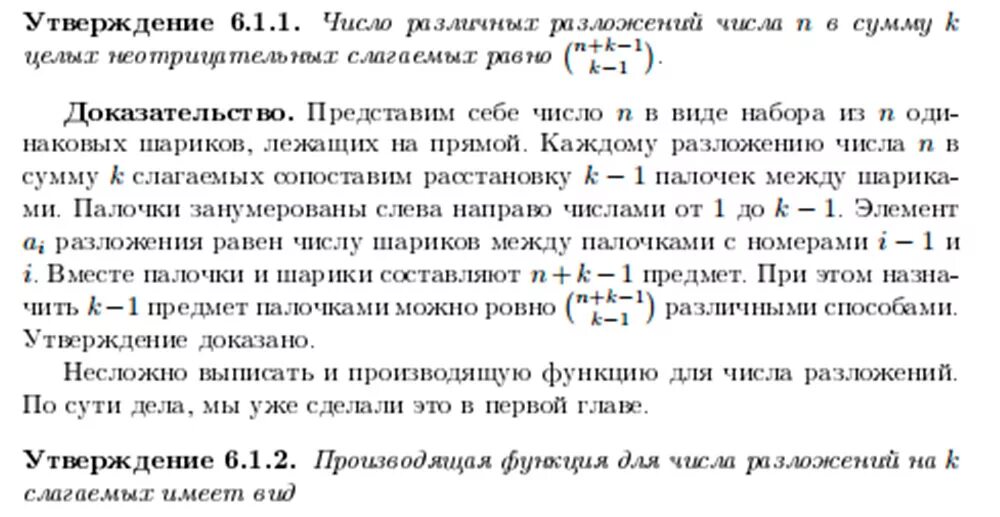 Разбиение на слагаемые. Формула разбиения чисел. Количество разбиений числа на слагаемые. Разбиение числа на слагаемые. Формула разбиения на слагаемые.