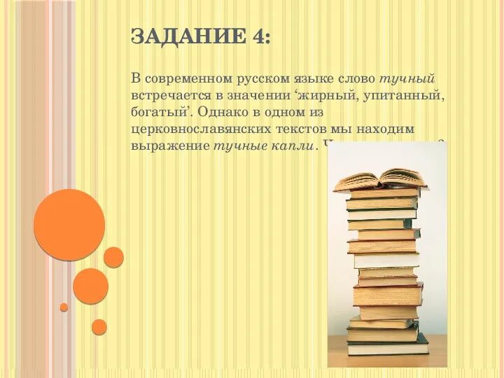 Толще значение. Тучные капли в церковнославянском языке. Что значит слово тучный. Что означает выражение тучные капли. Тучные капли в церковнославянском что означает.