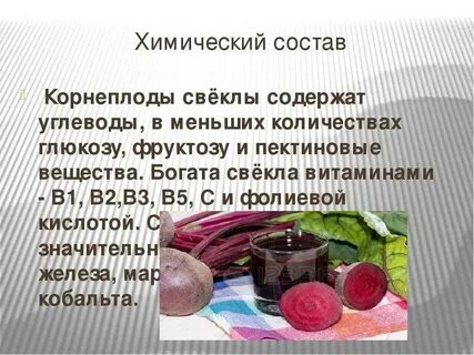 Какой сахар в свекле