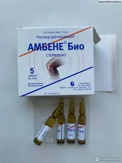 Амбене био или алфлутоп что эффективнее