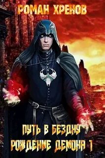 Хренов читать