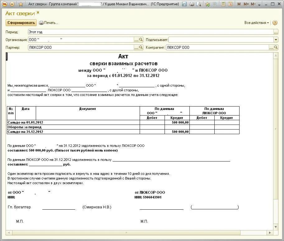Заявление на акт сверки
