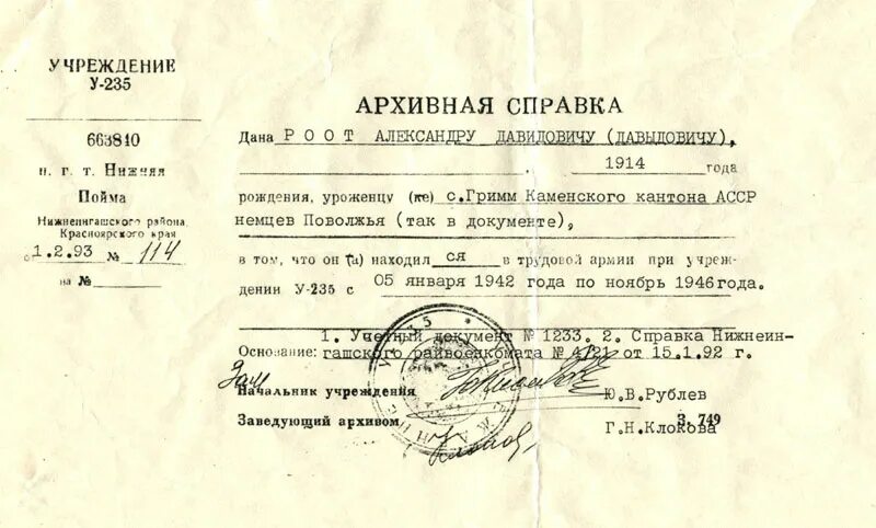 Справка о ближайших родственниках. Архивная справка репрессированных. Архивная справка о репрессии по национальному. Архивная справка о репрессии по национальному признаку. Архивная справка о реабилитации.