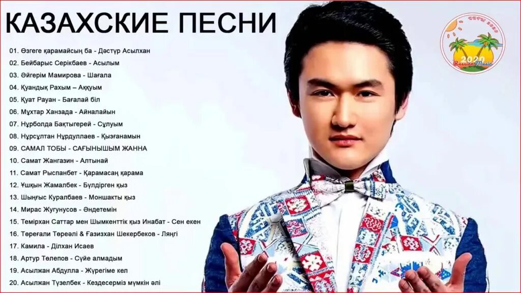 Правила казахов. Бесплатная музыка на казахском языке. Казакша хит андер 2020. Песни а. Казакша девушка.