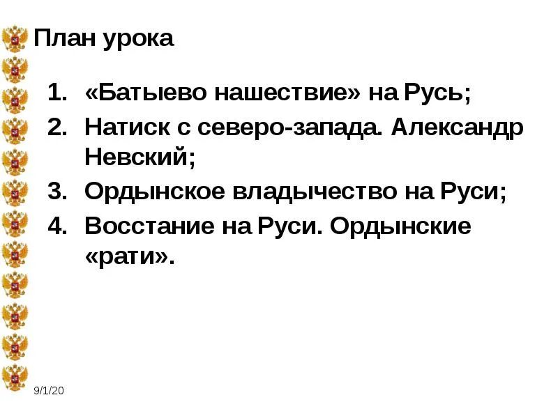 Монгольская империя батыево нашествие на русь кроссворд. План рассказа об Ордынском Нашествии на Русь. Батыево Нашествие на Русь план. План Ордынского нашествия. "Батыево Нашествие на Русь" кросворд.