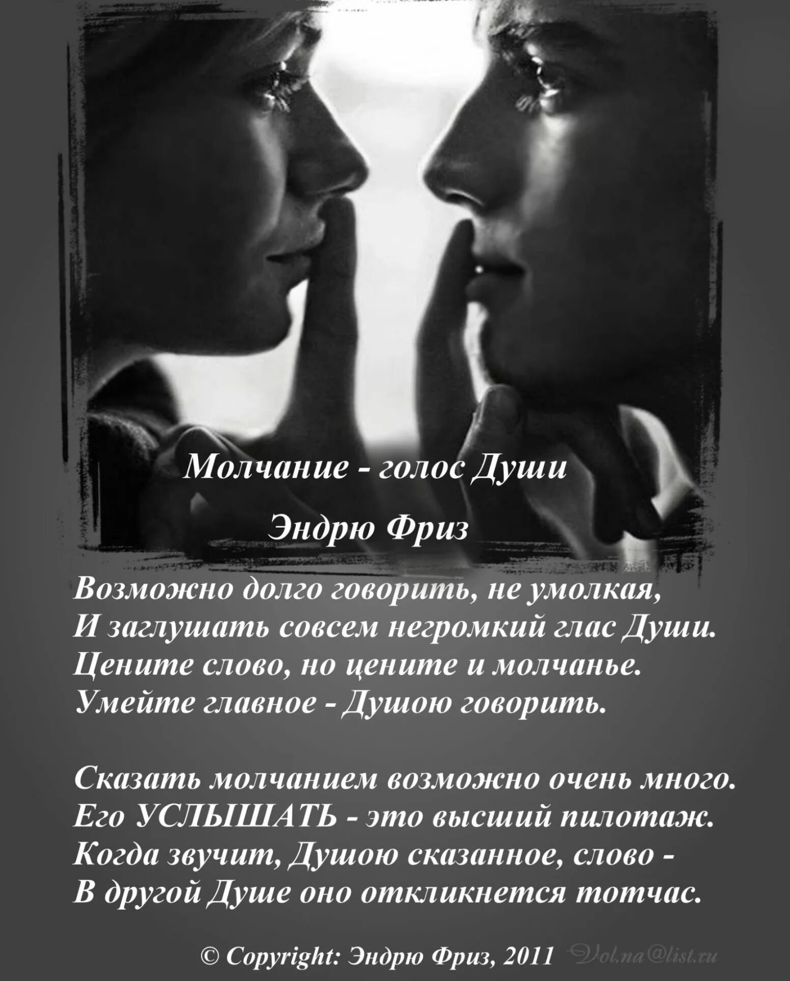 Короткое молчание. Стихотворение молчание. Молчание стихи о любви. Стихи про молчание в отношениях. Молчать о любви.