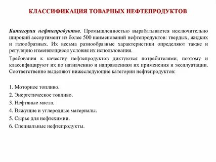 Товарная нефть