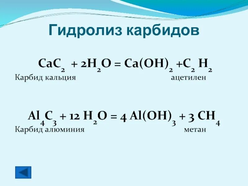 Гидролизе карбида кальция cac2,. Карбид кальция формула химическая. Карбид кальция ацетилен. Карбид кальция c2h2. Карбид алюминия h2o