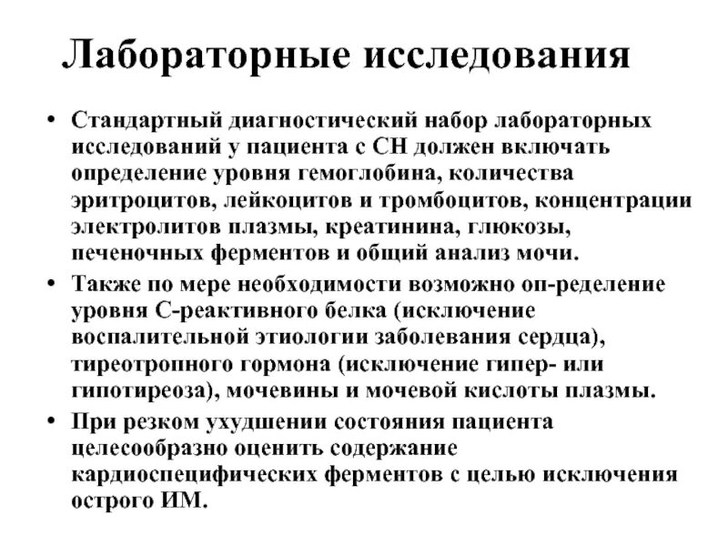 Стандартная диагностика. Стандартное диагностическое обследование. Лабораторные исследования включают. Стандартное исследование.