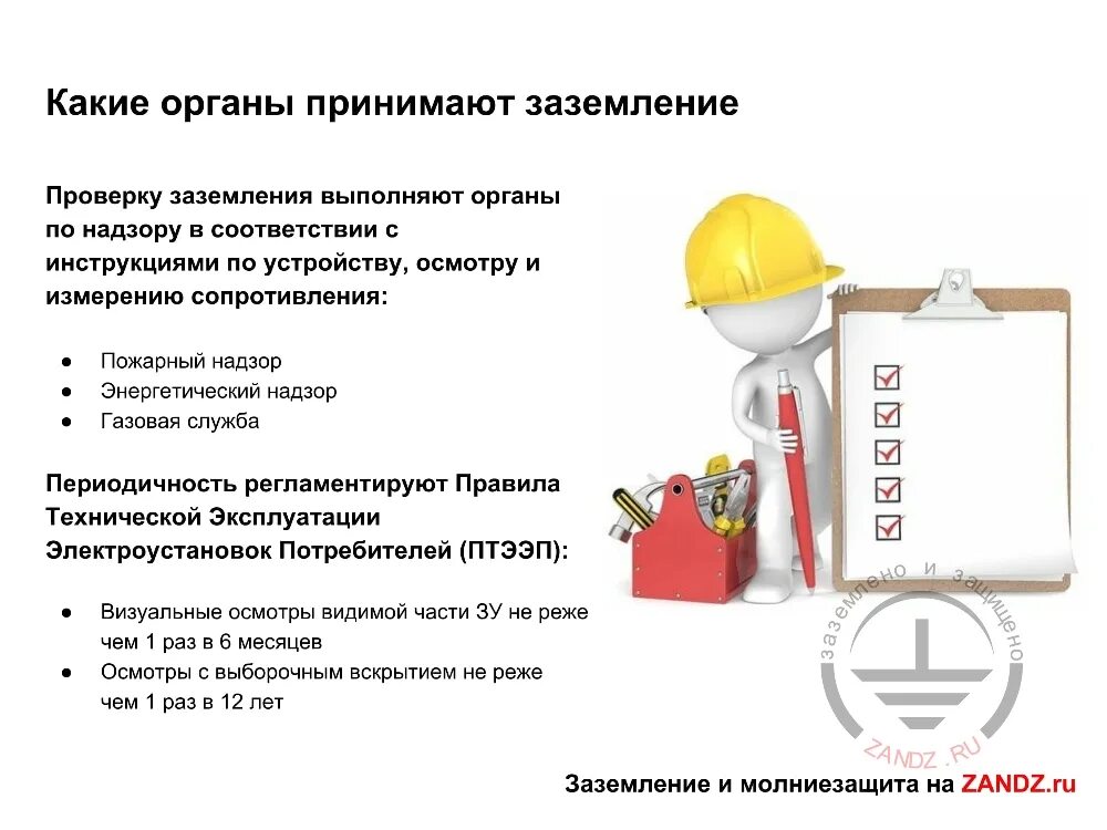 Птээп заземляющее устройство