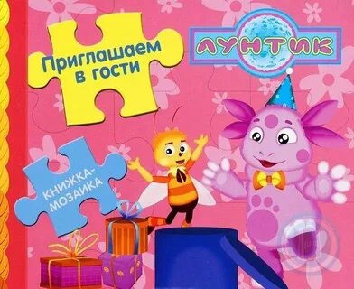 Книга в гости приглашает