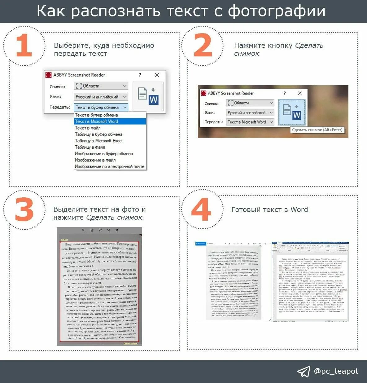 Распознать текст с картинки. Распознавание текста с картинки. Распознать текст. Распознание текста по картинке.