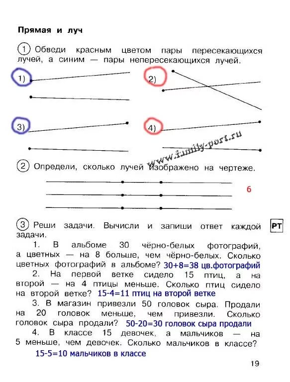 Определи сколько лучей. Сколько лучей на чертеже 2. Сколько лучей на чертеже 2 класс. Пересекающиеся лучи 2 класс.