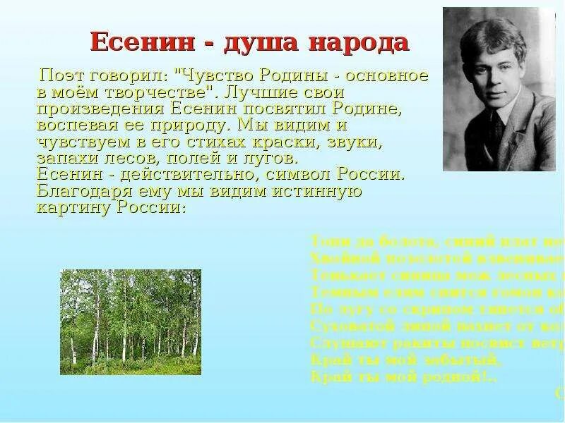 Произведения есенина кратко. Произведения Есенина. Есенин и его произведения. Тема Родины в творчестве Есенина. Пьесы Есенина.