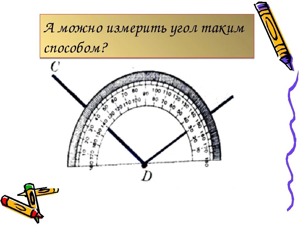 Измерьте следующие углы. Измерьте следующие углы