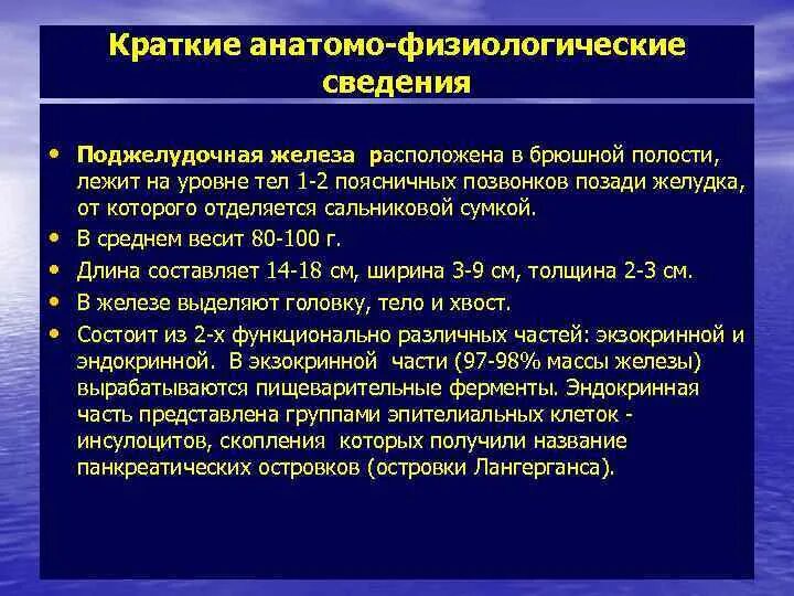 Анатомо физиологический аппарат предназначенный для приема. Анатомо-физиологические особенности поджелудочной железы. Поджелудочная железа пропедевтика. Симптомы поджелудочной железы пропедевтика. Пальпация поджелудочной железы пропедевтика.