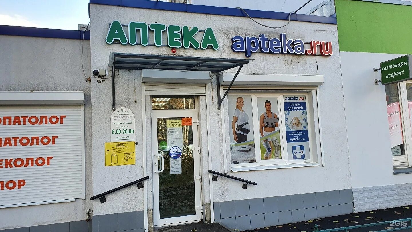наличие в аптеках саратова. московская 128 саратов аптека. аптека молодая гвардия 71 а. аптека аткарск. наличие в аптеках саратова.