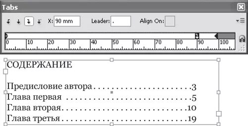 Оглавление в индизайне. Табуляция в INDESIGN. Табуляция для содержания. Оглавление табулятором в индизайне. Знак табуляции.