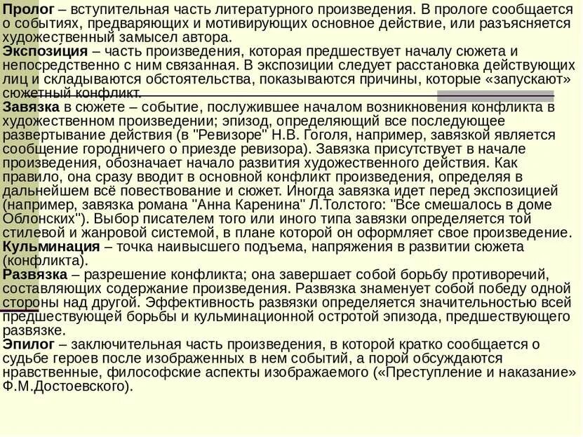 Противоречия произведение