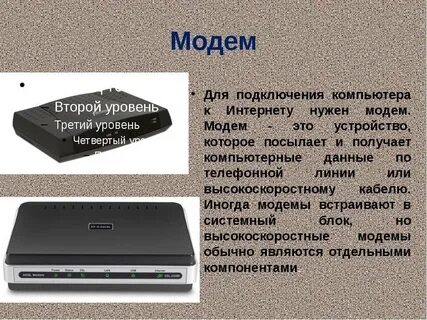 Модем означает
