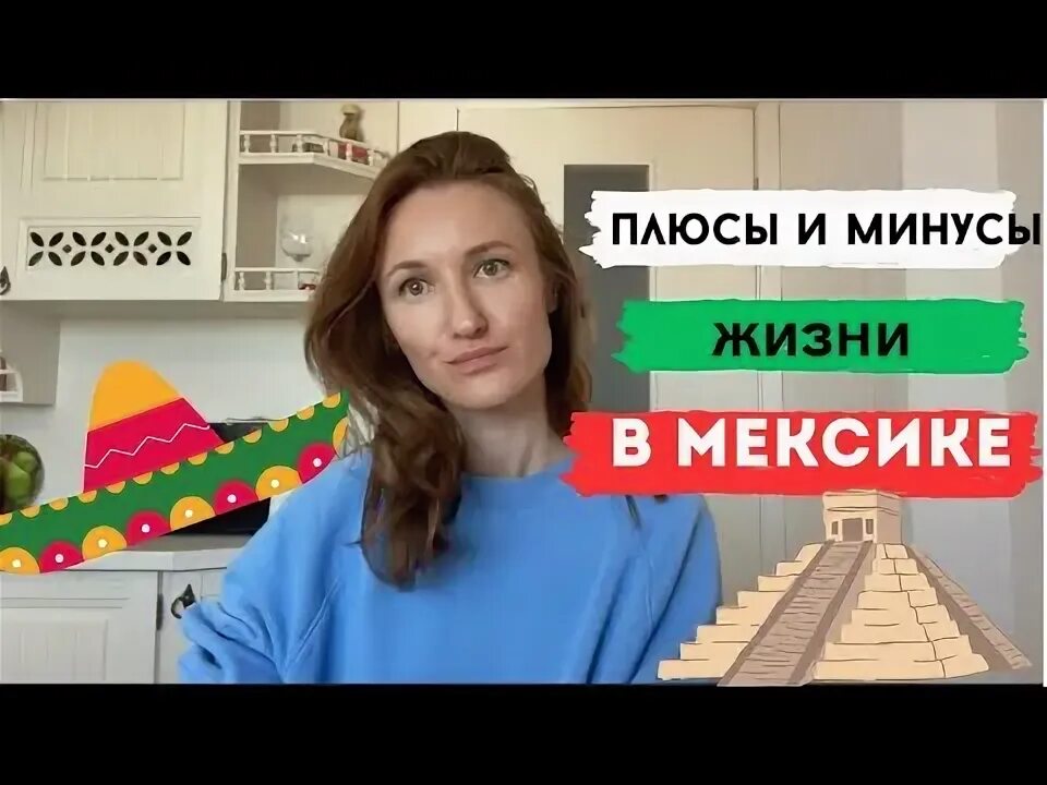 Мексика как уехать. Мексика как уехать