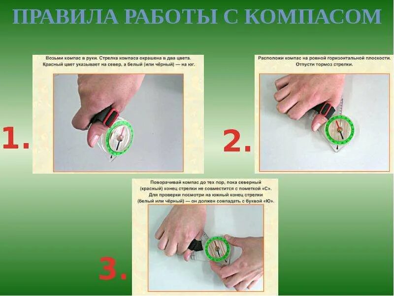 Установите последовательность работы с компасом. Правила работы с компасом. правило работы с компасом. правила работы с компасом 5 класс. задание с компасом 3 класс.