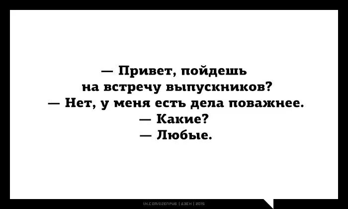 Привет пошла. Шутки про встречу выпускников. Встреча выпускников мемы. Про встречу одноклассников прикольные. Приколы про вечер встречи одноклассников.