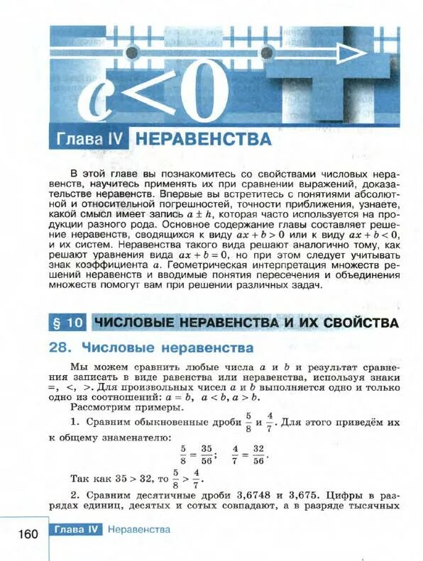 Макарычев 8 класс учебник. Учебник по алгебре 8 класс. Учебник по алгебре 8 класс Макарычев.